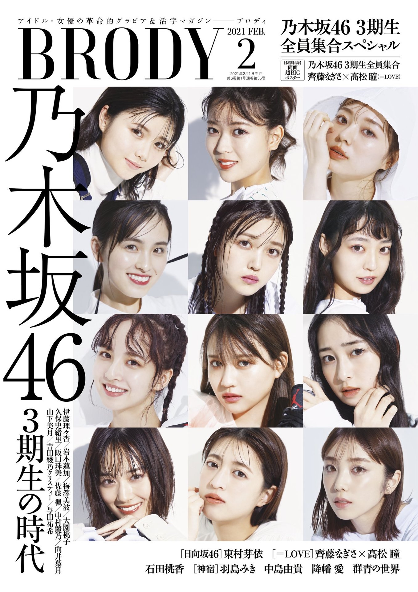 乃木囈語 01 01 21