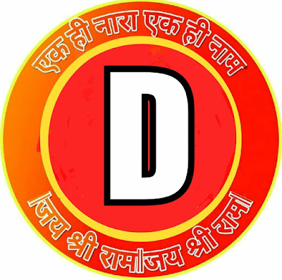 Jai Shree Ram Alphabetical Pic Images