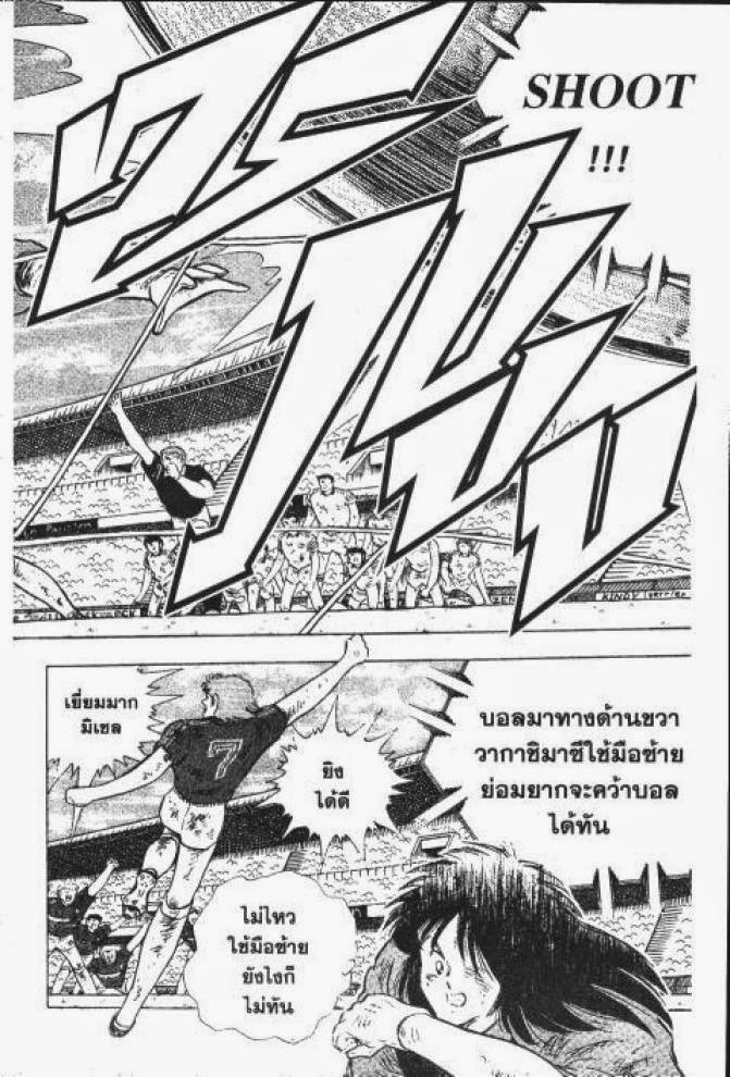 Captain Tsubasa - หน้า 3