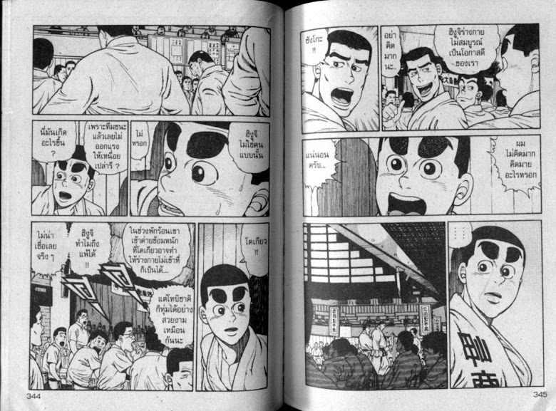 ซังโกะคุง ยูโดพันธุ์เซี้ยว - หน้า 171