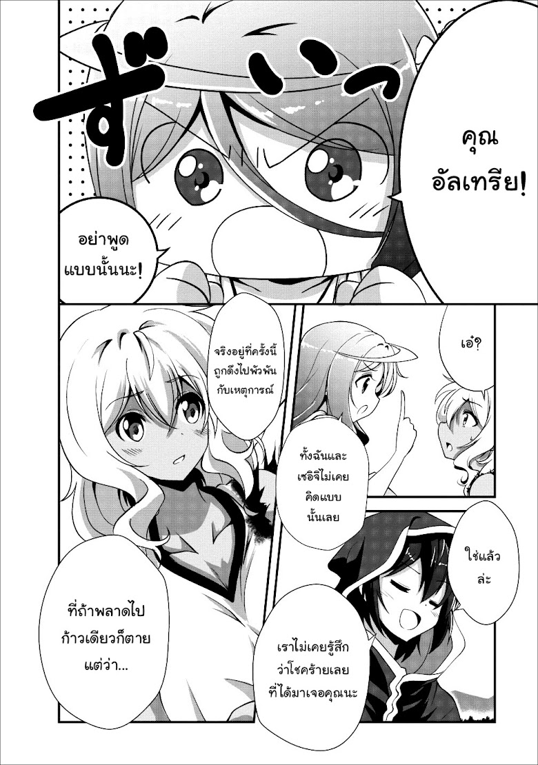 Shinka no mi - หน้า 9