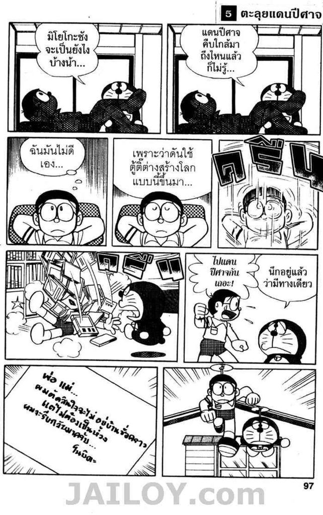 Doraemon - หน้า 96