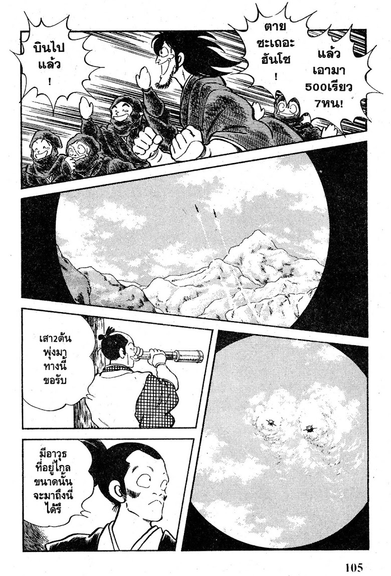 Nijiiro Togarashi - หน้า 106