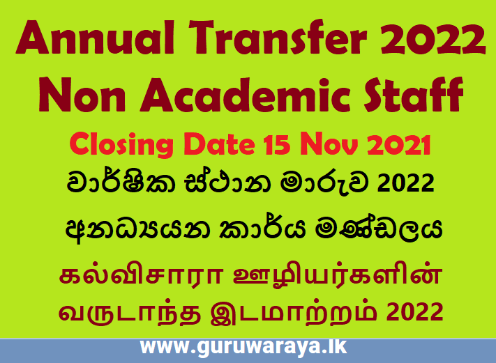 Closing Date Extended -Annual Transfer 2022 : Non Academic Staff 