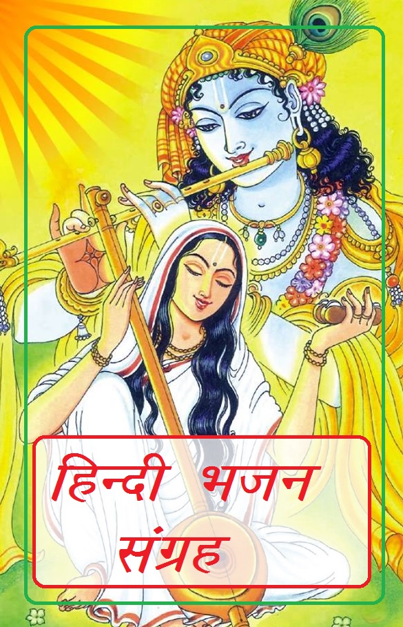 Download hindi bhajan book in pdf free hindi ebooks