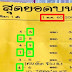หวยซองสุดยอดบน 2 ตัวมา 1 ตัว เลขเด่นผลงานดีเข้ามาแล้วหลายงวด!! งวด 1/10/60