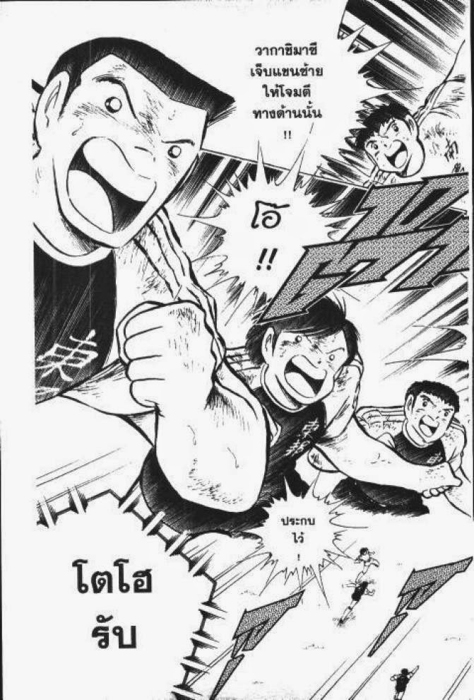 Captain Tsubasa - หน้า 103