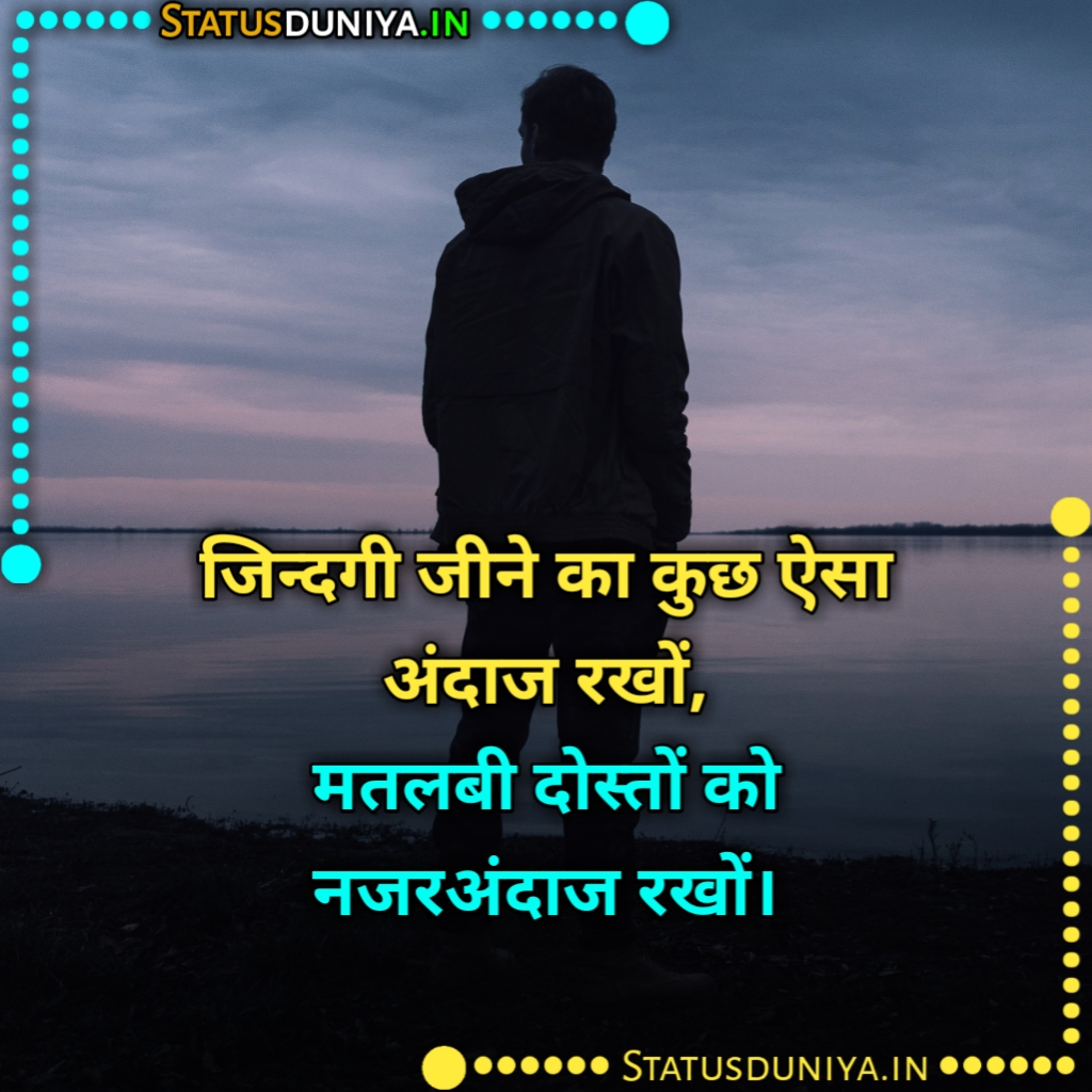 300+ Matlabi Dost Shayari Status Quotes Hindi मतलबी दोस्ती शायरी » Status Duniya.in