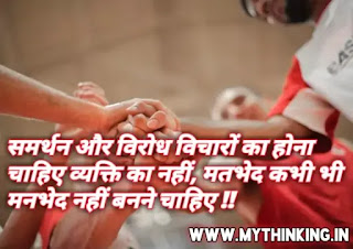 Unity quotes in hindi