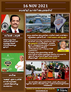 Daily Malayalam Current Affairs 16 Nov 2021