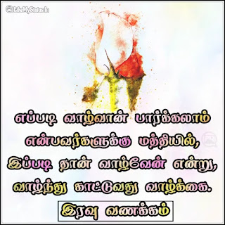 Inspiration good night quote in tamil