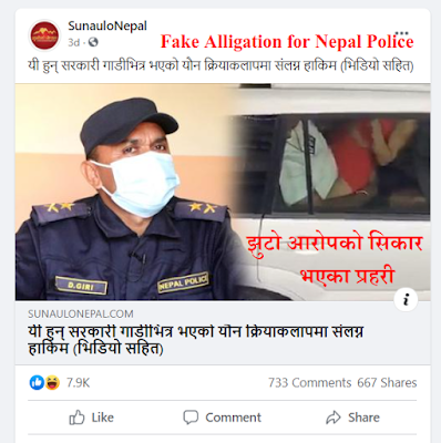 Bhaktapur Kanda: Reporter Publish Fake Allegation for Nepal Police Officer in Facebook