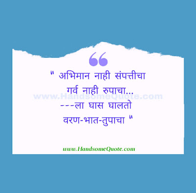 Ukhane in Marathi for Male Marriage
