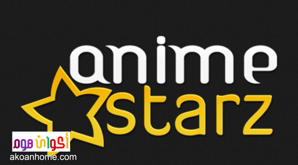 تحميل انمي ستارز لمشاهدة الانمي Anime Stars 2021 مجاناً