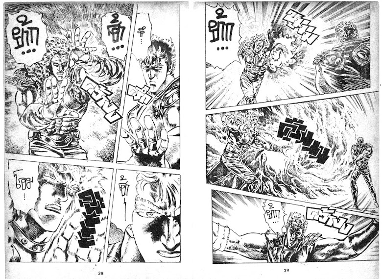 Hokuto no Ken - หน้า 20