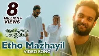 Etho-Mazhayil-Lyrics-Vijay-Superum-Pournamiyum