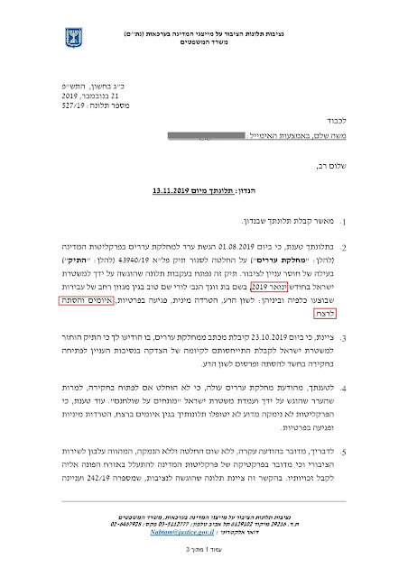 בירור של הנציב דוד רוזן - תלונה 597/19 מה- 21.11.2019 - אל אי טיפול הפרקליטות מזה כשנה בתלונת ריבוי איומים ברצח.