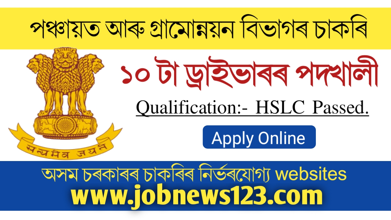 PNRD Assam Recruitment 2021Apply online for 10 Driver vacancy