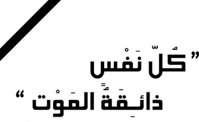 صور انا لله وانا اليه راجعون صور انا لله وانا اليه راجعون