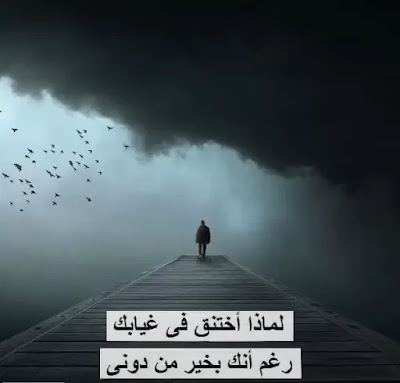صور حزينه 2021 بوستات وخلفيات ورمزيات حزينة للفيس 7 صور حزينه 2021 بوستات وخلفيات ورمزيات حزينة للفيس 7
