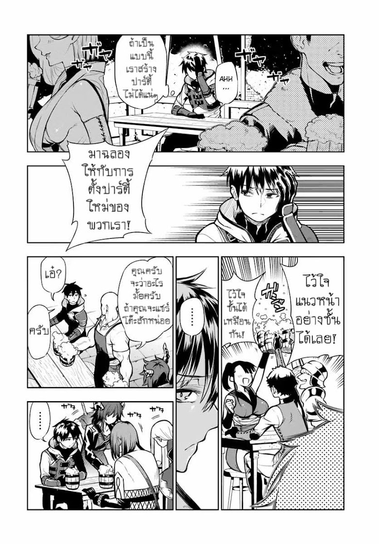 Ningen Fushin no Boukenshatachi ga Sekai o Sukuu Youdesu - หน้า 59