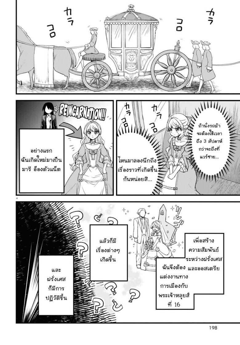 Akuyaku Reijou ni Tensei Shita hazu ga Marie Antoinette Deshita - หน้า 5