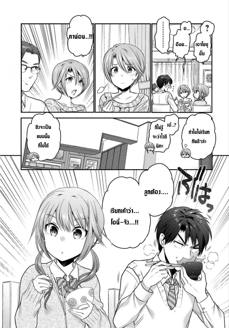 Shishunki-chan no Shitsukekata - หน้า 3