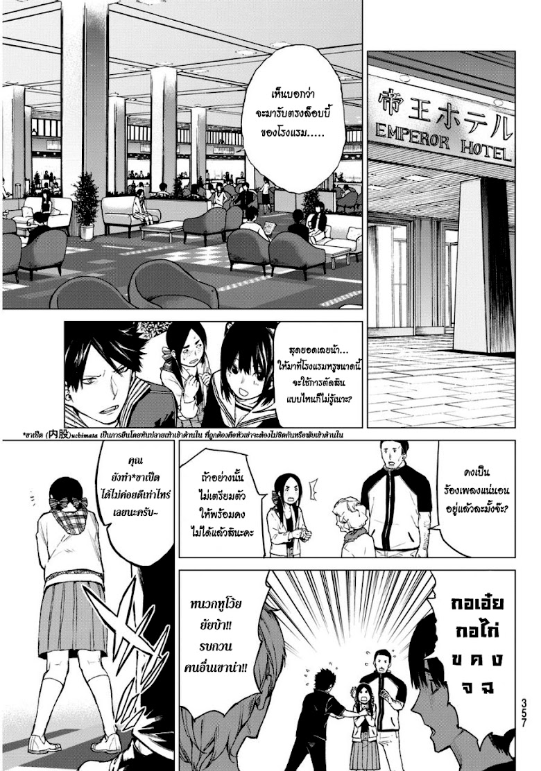 Rengoku no Karma - หน้า 3