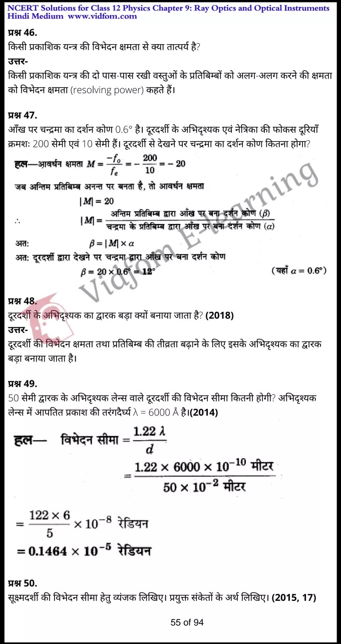 class 12 physics chapter 9 light hindi medium 55