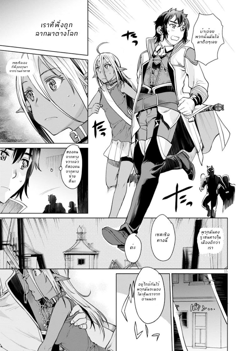 Isekai de Skill wo Kaitai shitara Cheat na Yome ga Zoushoku Shimashita: Gainen Kousa no Structure - หน้า 15