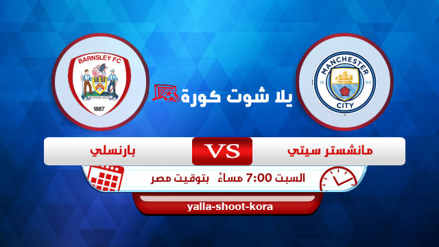 نتيجة مباراة مانشستر سيتي وبارنسلي اليوم 31-07-2021 في مباراة ودية نتيجة مباراة مانشستر سيتي وبارنسلي اليوم 31-07-2021 في مباراة ودية