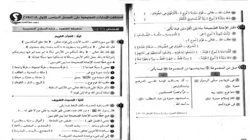 امتحانات المحافظات فى التربية الدينية الاسلامية للصف السادس الابتدائى الترم الاول 2019