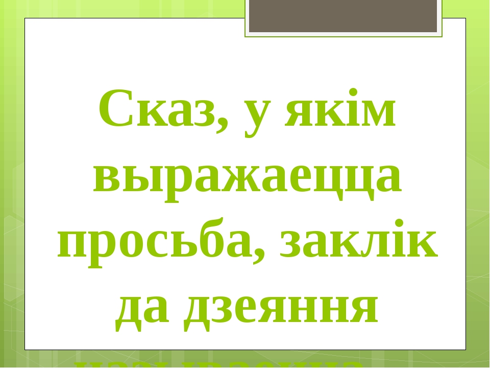 дзейник правило. галоўныя і даданыя члены сказа 3 клас. выказник у беларускай мове. даданыя члены сказа. выказник у беларускай мове.