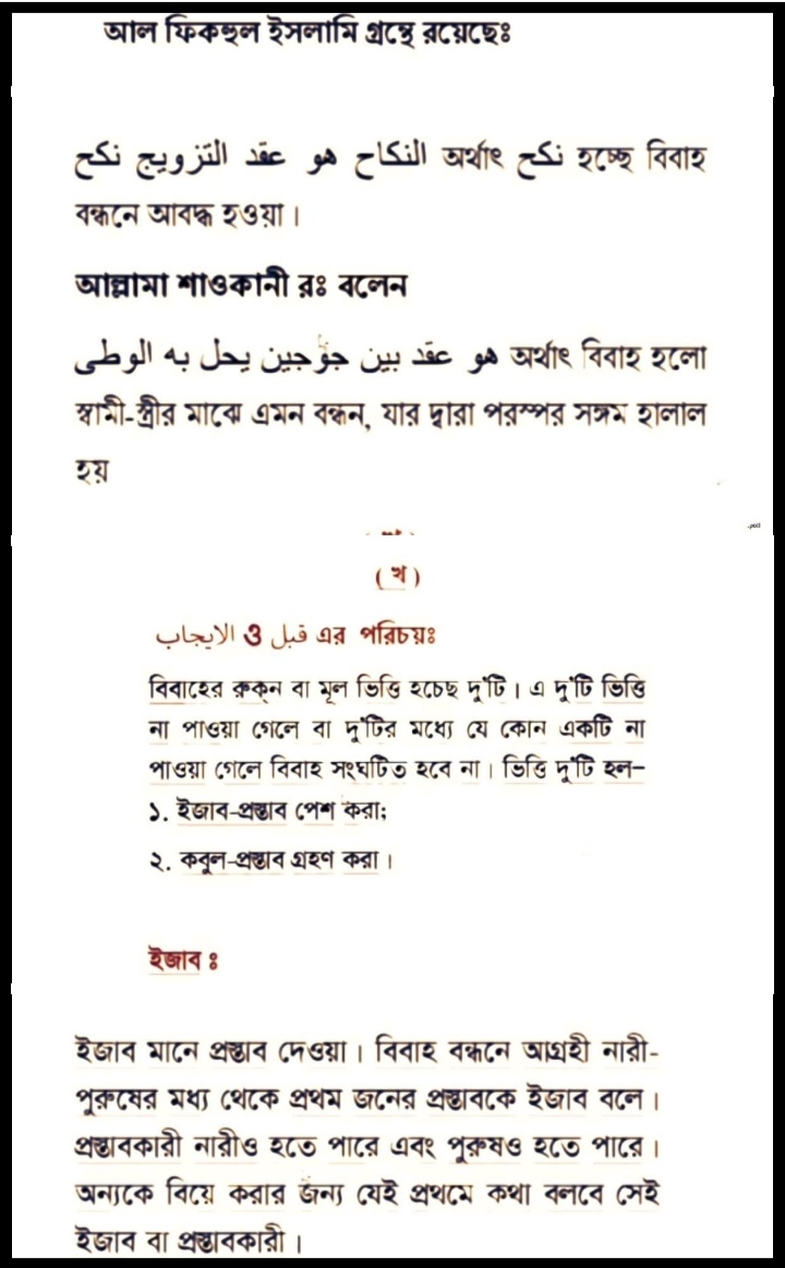 আলিম আল ফিকহ এসাইনমেন্ট সমাধান /উত্তর ২০২১ PDF 3