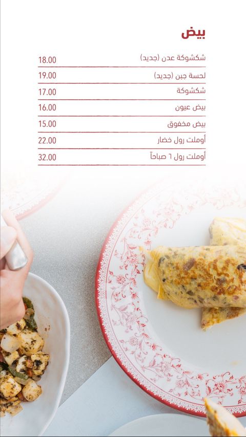 منيو مطعم 6 صباحا منيو مطعم 6 صباحا