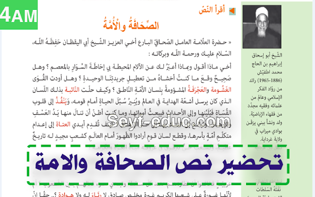 تحضير نص الصحافة والامة للسنة الرابعة متوسط الجيل الثاني تحضير نص الصحافة والامة للسنة الرابعة متوسط الجيل الثاني
