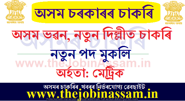 Assam House, New Delhi Recruitment 2020: Driver Post