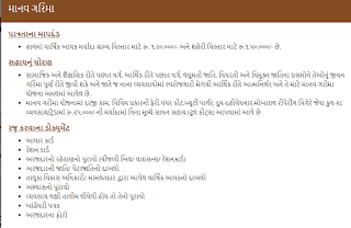 Manav Garima Yojana Details in Gujarat | Online Form and How to Apply? Details In Gujarati :