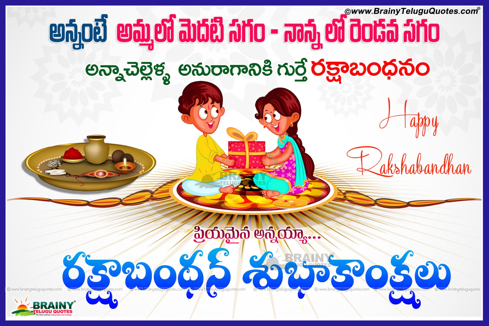 2019 Trending Happy Rakshabandhan Quotes Greetings With Brother And Sister Vector Hd Wallpapers Free Download Brainysms