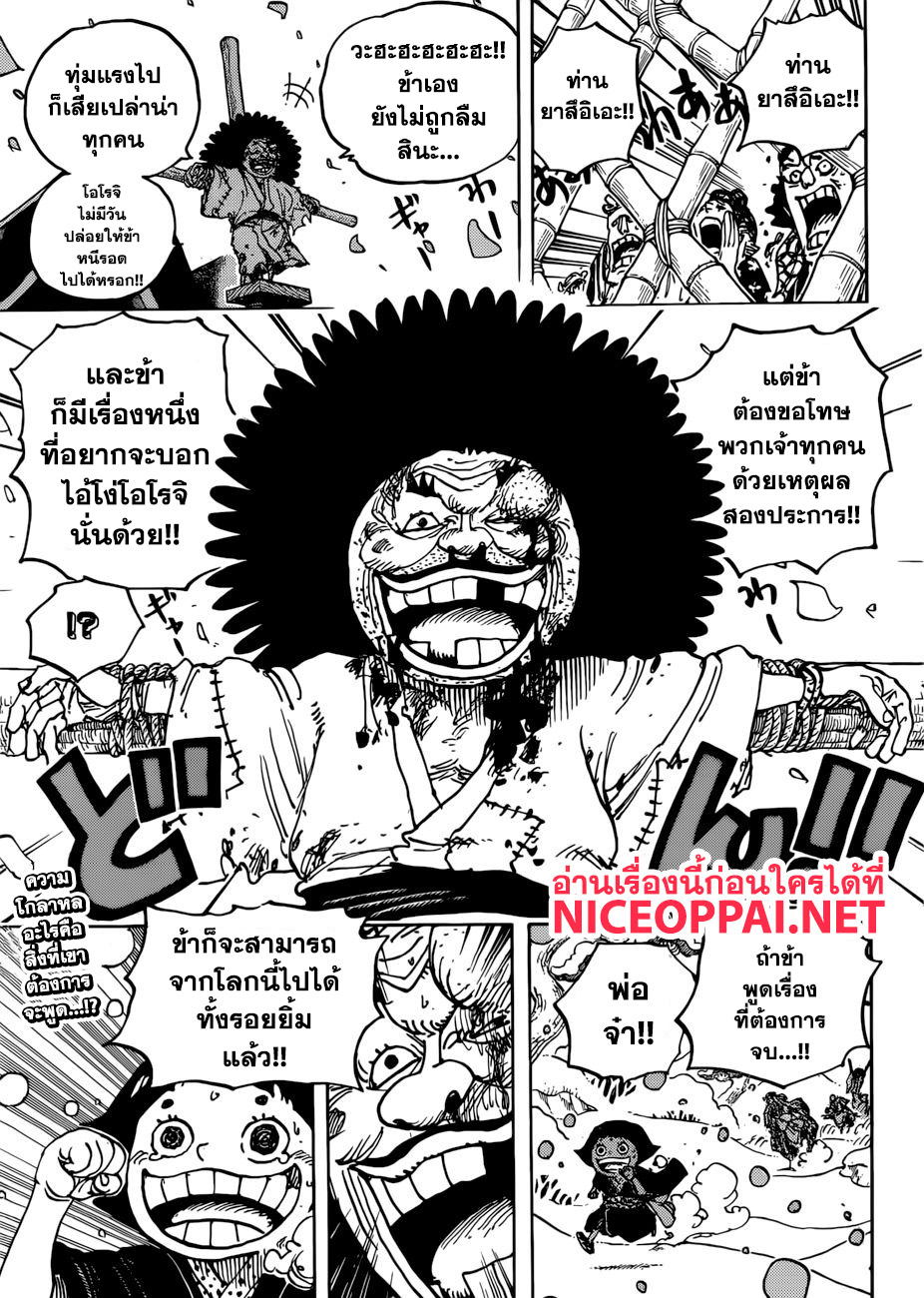 One Piece 941 TH