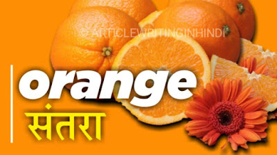 Orange hindi 