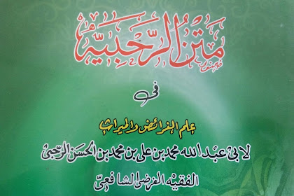 Terjemahan Matan Rahbiyah | Nadzam ke 115-Khatam - Bab Hisab s/d Khatam | Makna Pesantren {Kitabkuning90}