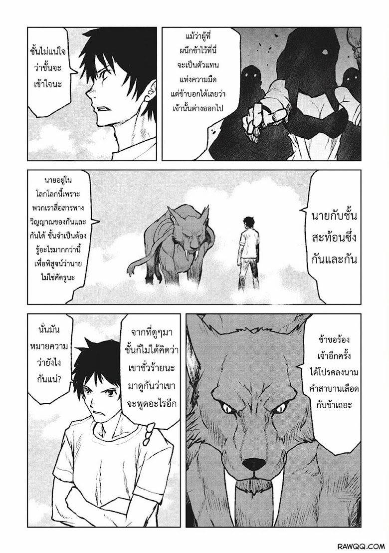 Yaritsukai to, Kuroneko - หน้า 30