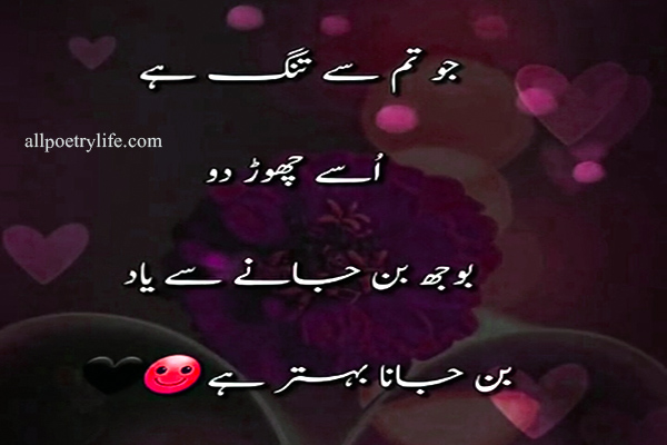 Jo Tum Se Tang Hain | Sad Poetry In Urdu | Sad Shayari Urdu | Dard Poetry