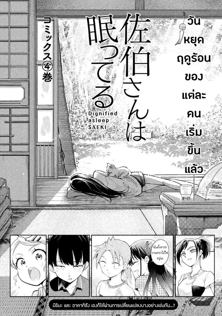 Saeki-san wa Nemutteru - หน้า 17
