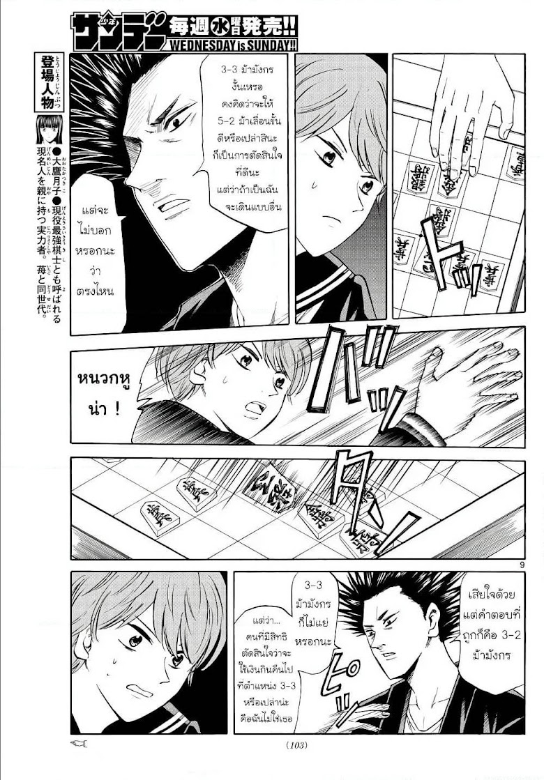 Ryuu to Ichigo - หน้า 9