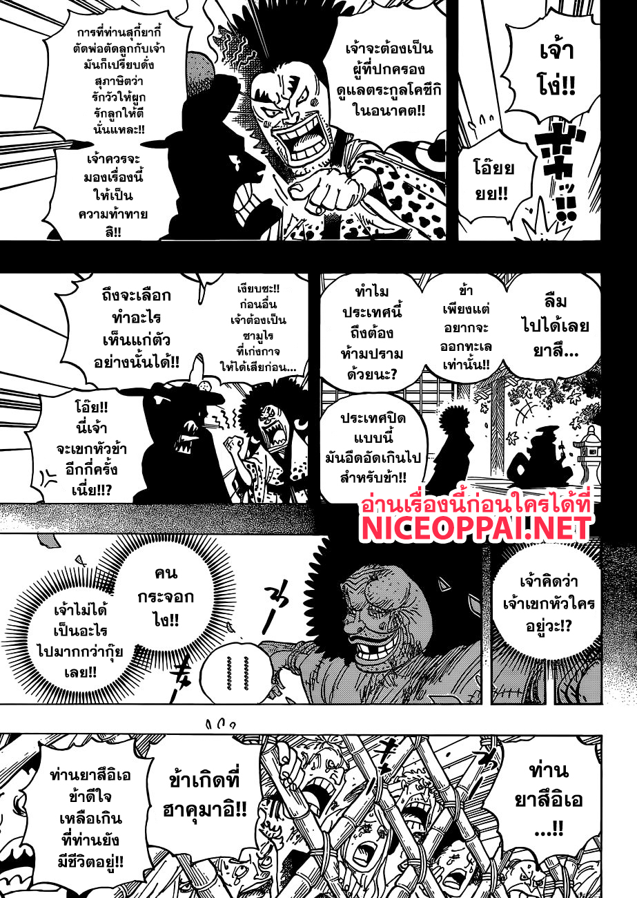 One Piece 942 TH