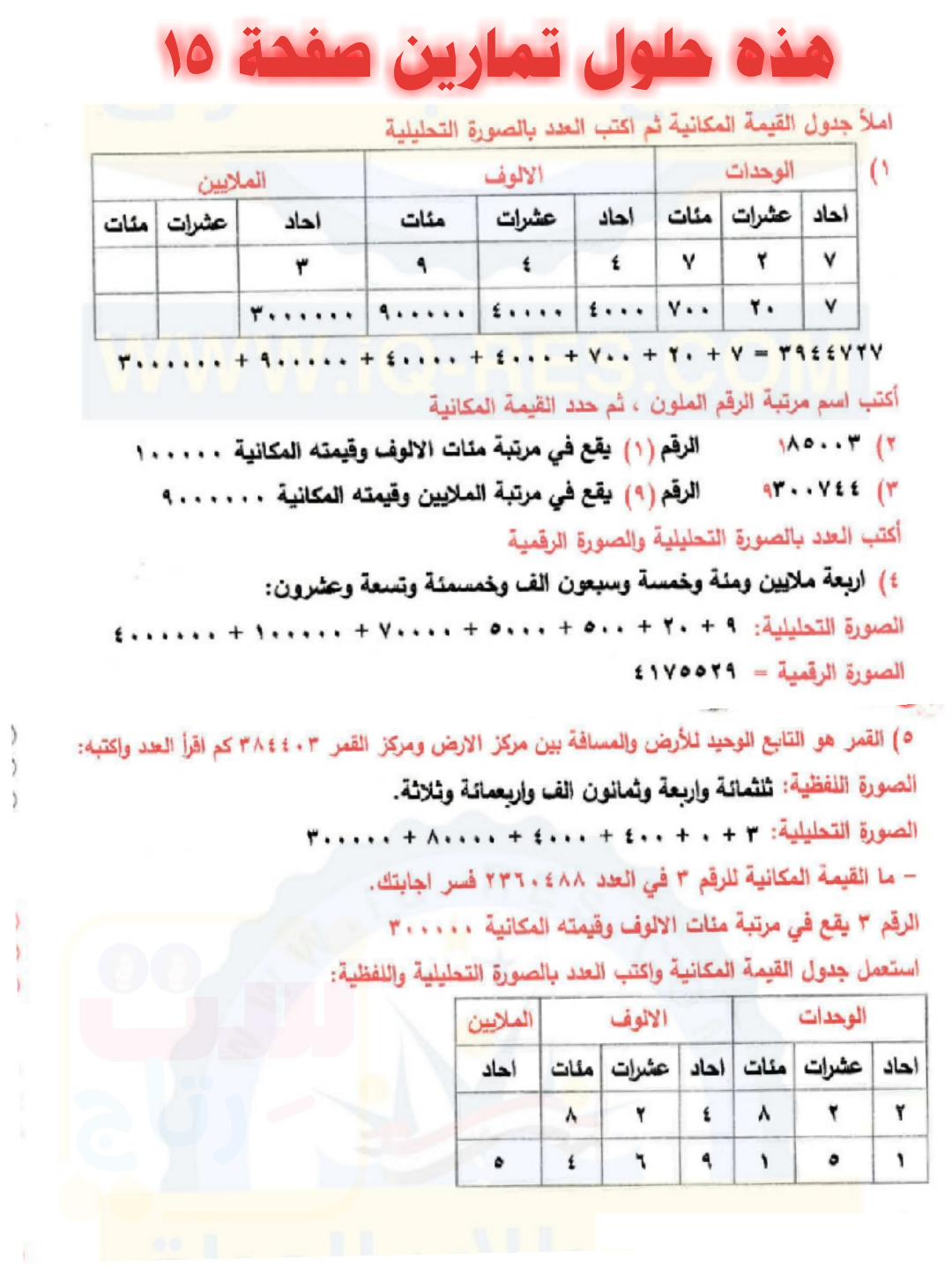 حل تمارين رياضيات رابع ابتدائي الفصل الاول