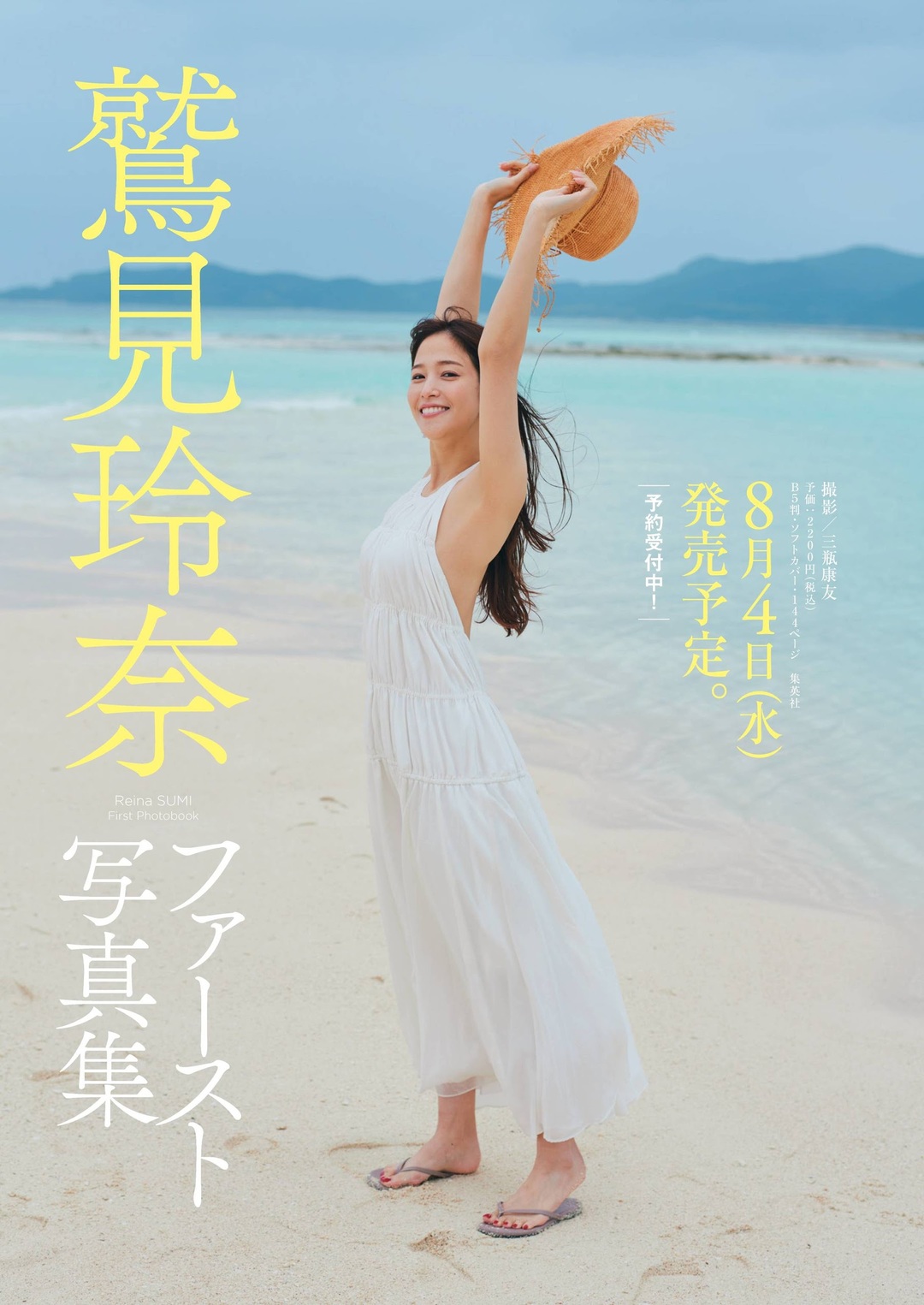 Reina Sumi 鷲見玲奈, Weekly Playboy 2021 No.23 (週刊プレイボーイ 2021年23号)