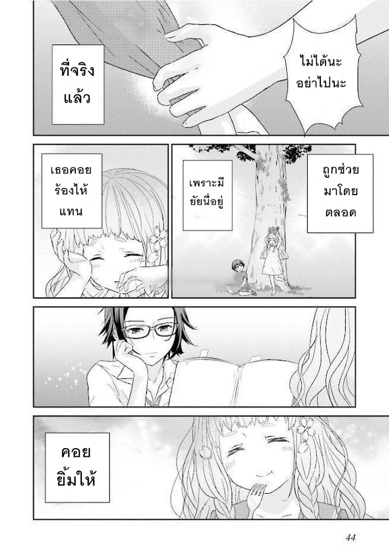 Kimi ga shinanai hi no Gohan - หน้า 46